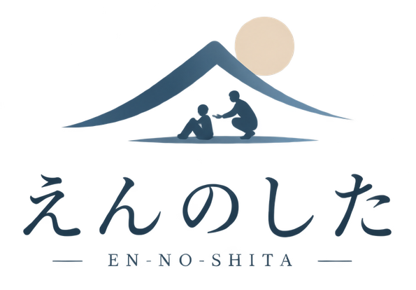 えんのした